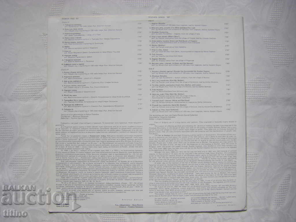 Delivery of VNA 12267 - Rozhen sings '87