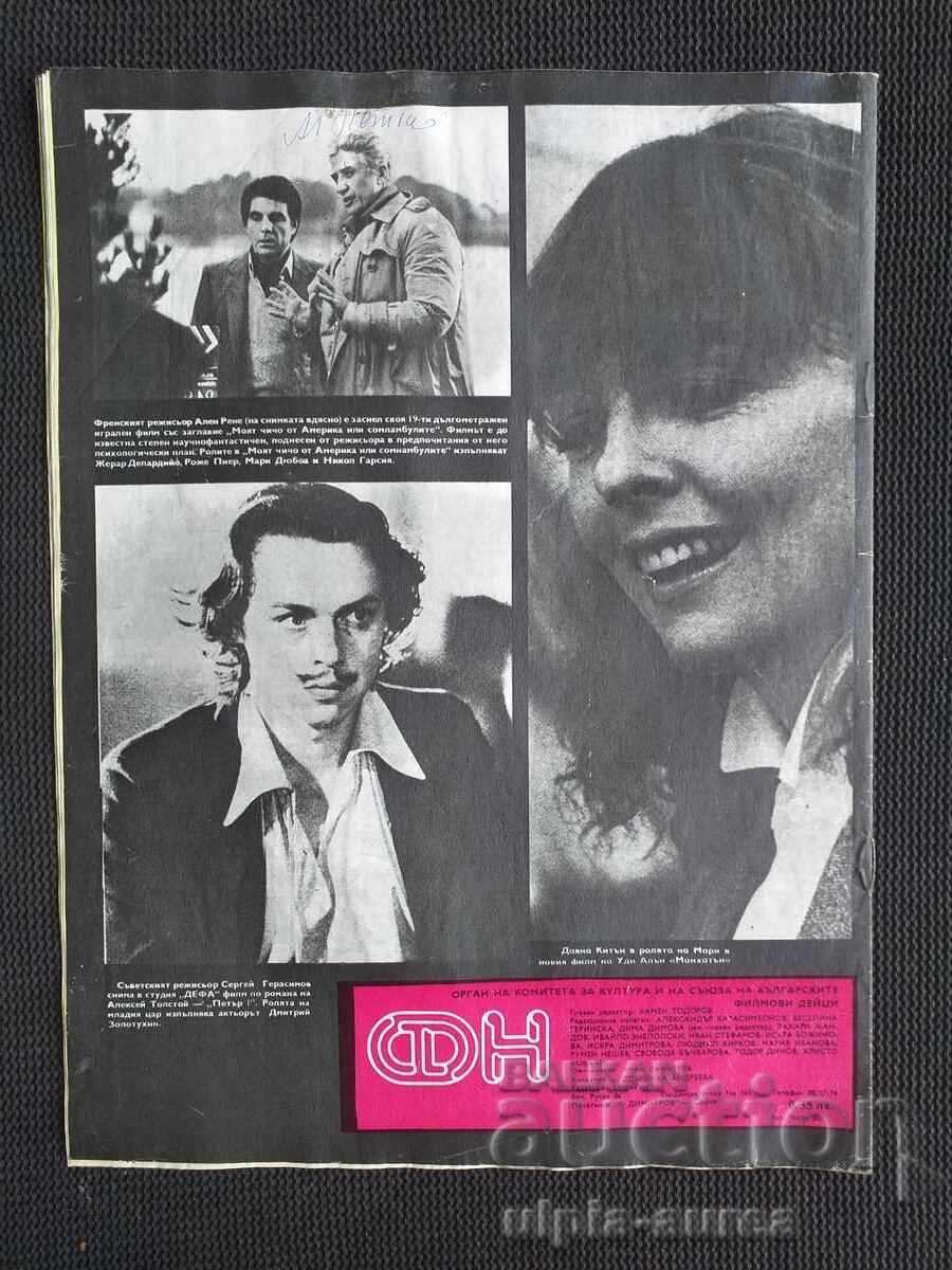 MOVIE NEWS with price 1.80 BGN | € 0.92