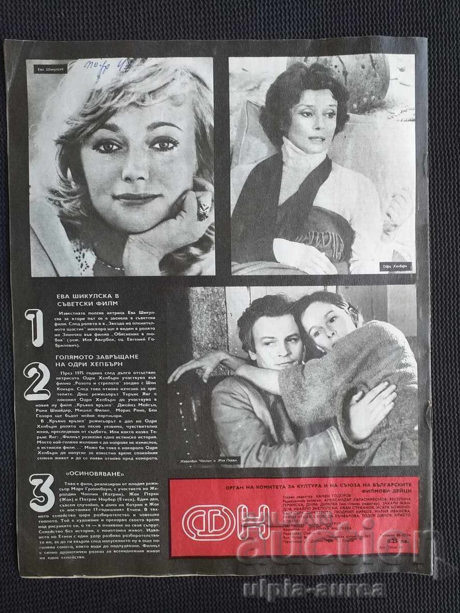 MOVIE NEWS with price 2.50 BGN | € 1.28