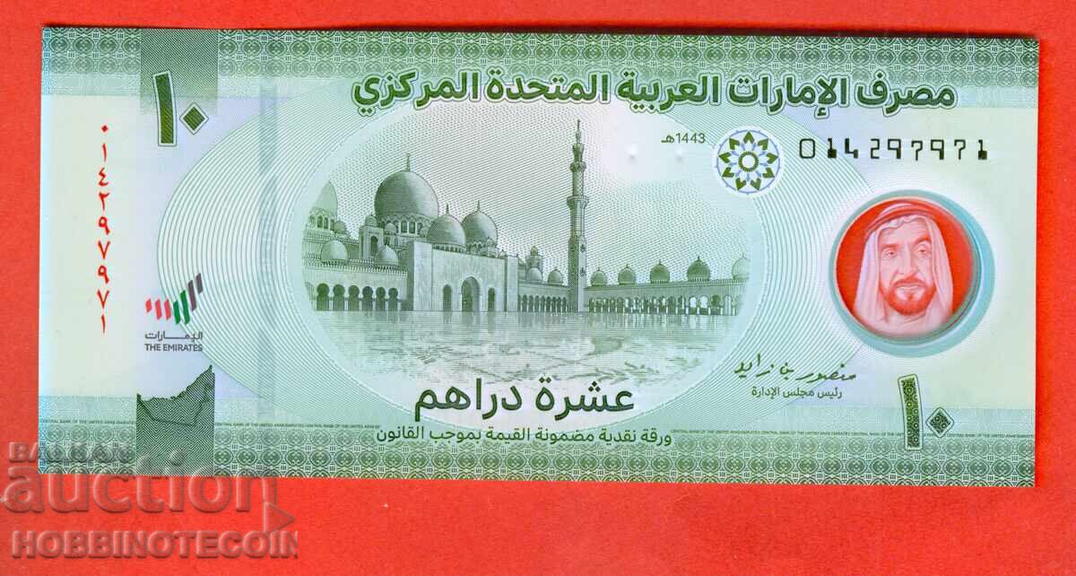EMIRATELE ARABE UNITE EAU OAE 10 issue 1443 2022 UNC