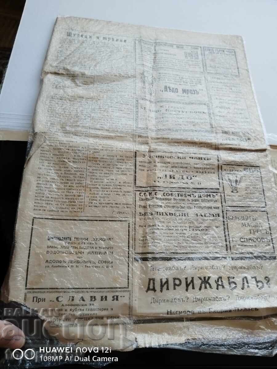 Επετειακή εφημερίδα του Σ.Κ. Σλάβια και Ντιμίταρ Μανόλοφ-Νάιδο με τιμή 150.00 BGN | € 76.69