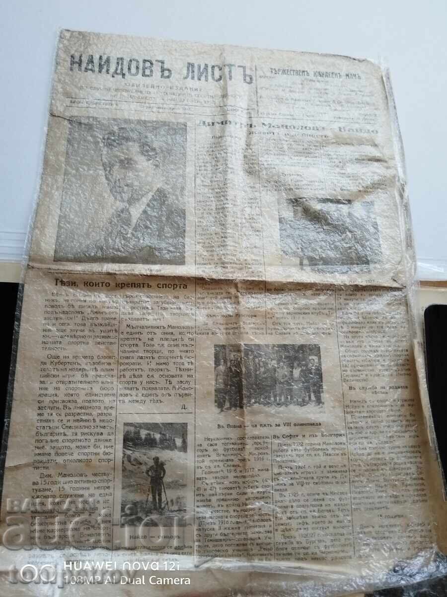 Επετειακή εφημερίδα του Σ.Κ. Σλάβια και Ντιμίταρ Μανόλοφ-Νάιδο