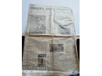 Επετειακή εφημερίδα του Σ.Κ. Σλάβια και Ντιμίταρ Μανόλοφ-Νάιδο