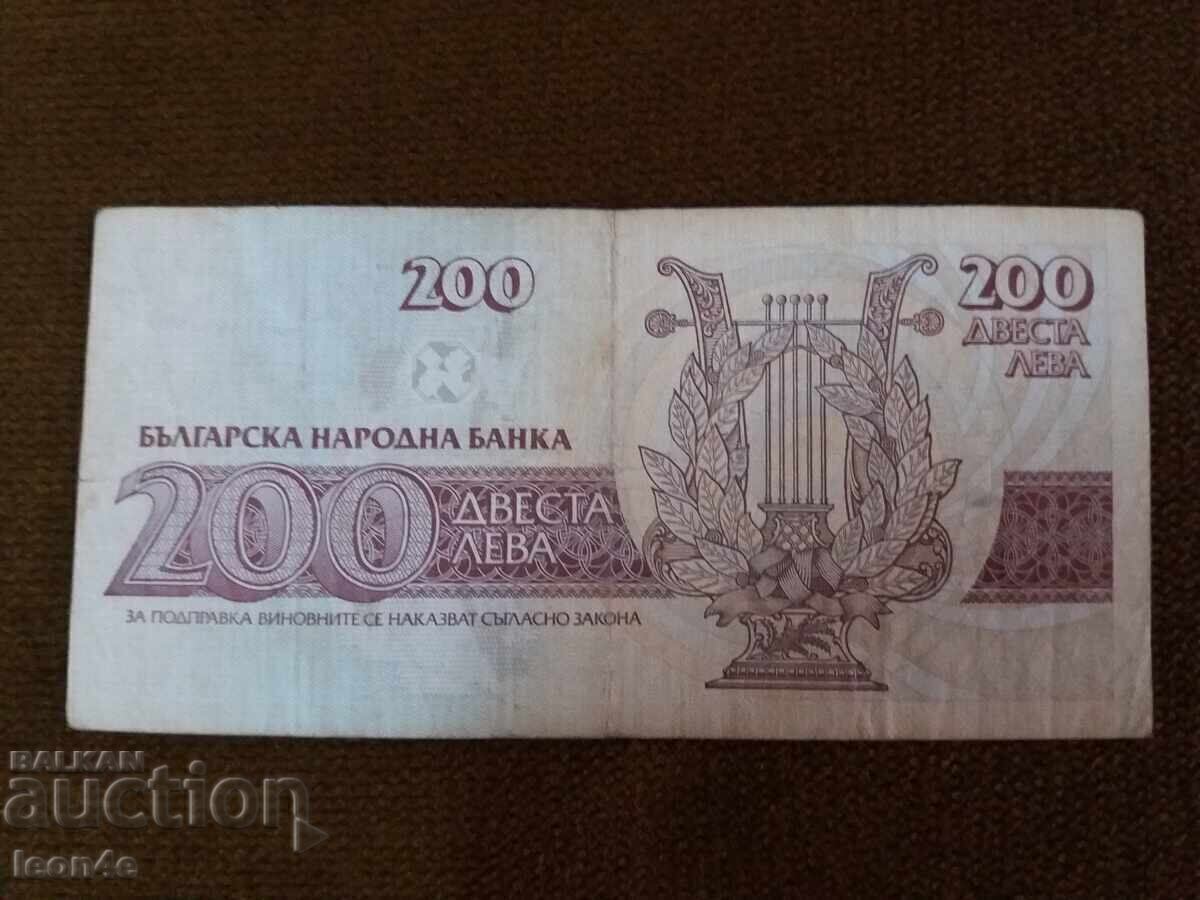 Банкнота 200 лева 1992 г. с цена € 2.00 | 3.91 лв.