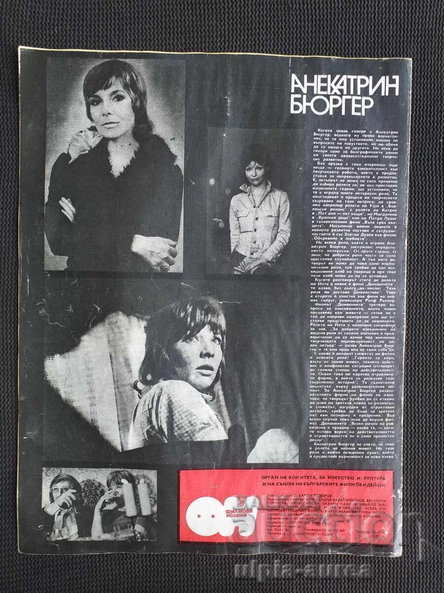 NOUTĂȚI DE FILM cu preț 1.80 BGN | € 0.92 NOUTĂȚI DE FILM cu preț 1.80 BGN | € 0.92