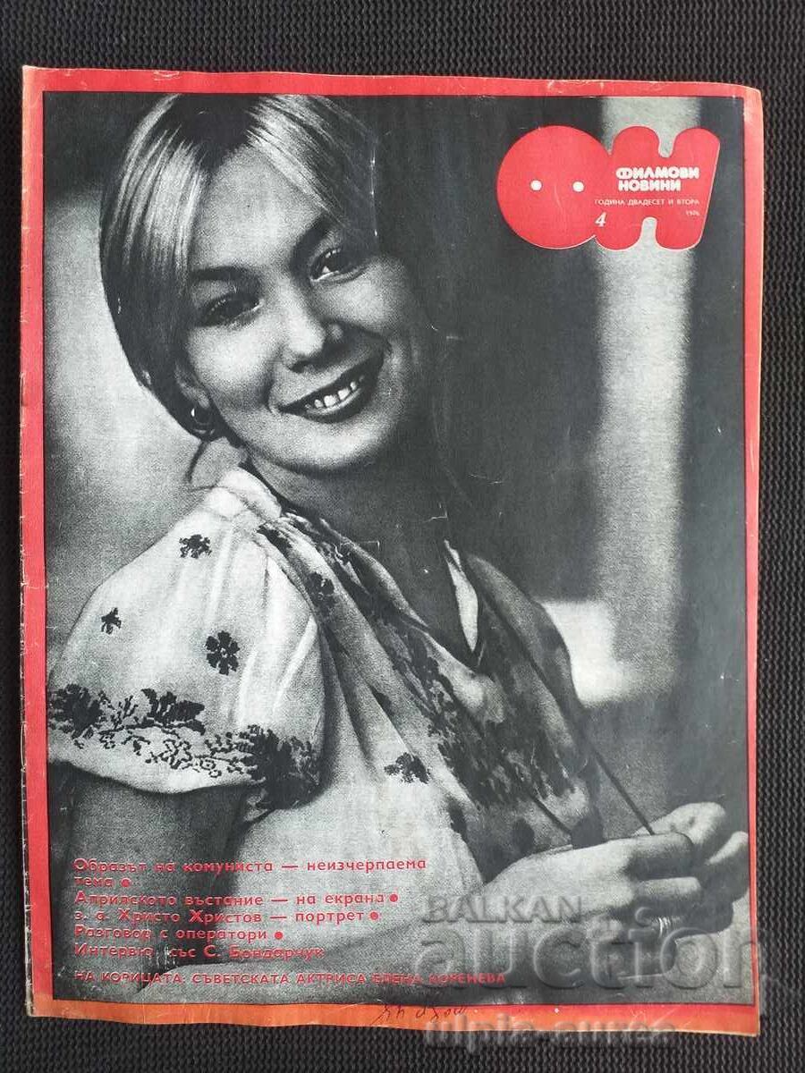 NOUTĂȚI DE FILM NOUTĂȚI DE FILM