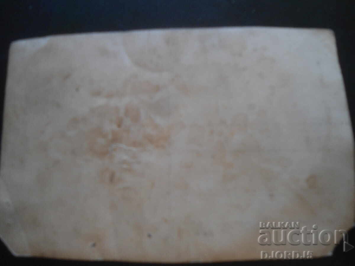 old photo with price 1.00 BGN | € 0.51 old photo with price 1.00 BGN | € 0.51