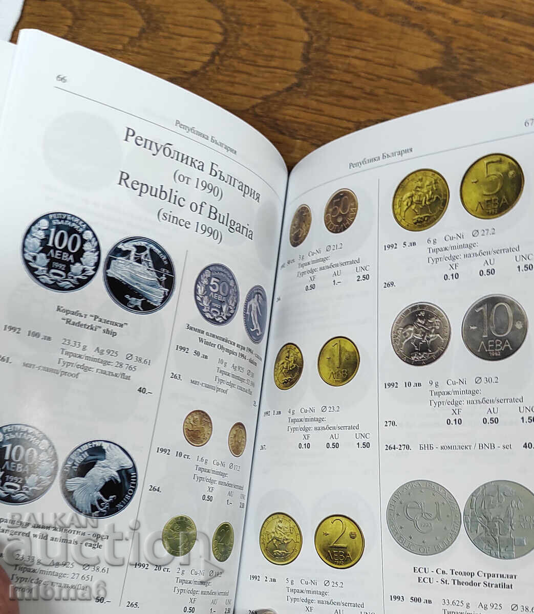 Κατάλογος των Βουλγαρικών Νομισμάτων 2026 - Bulfila με τιμή 12.00 BGN | € 6.14