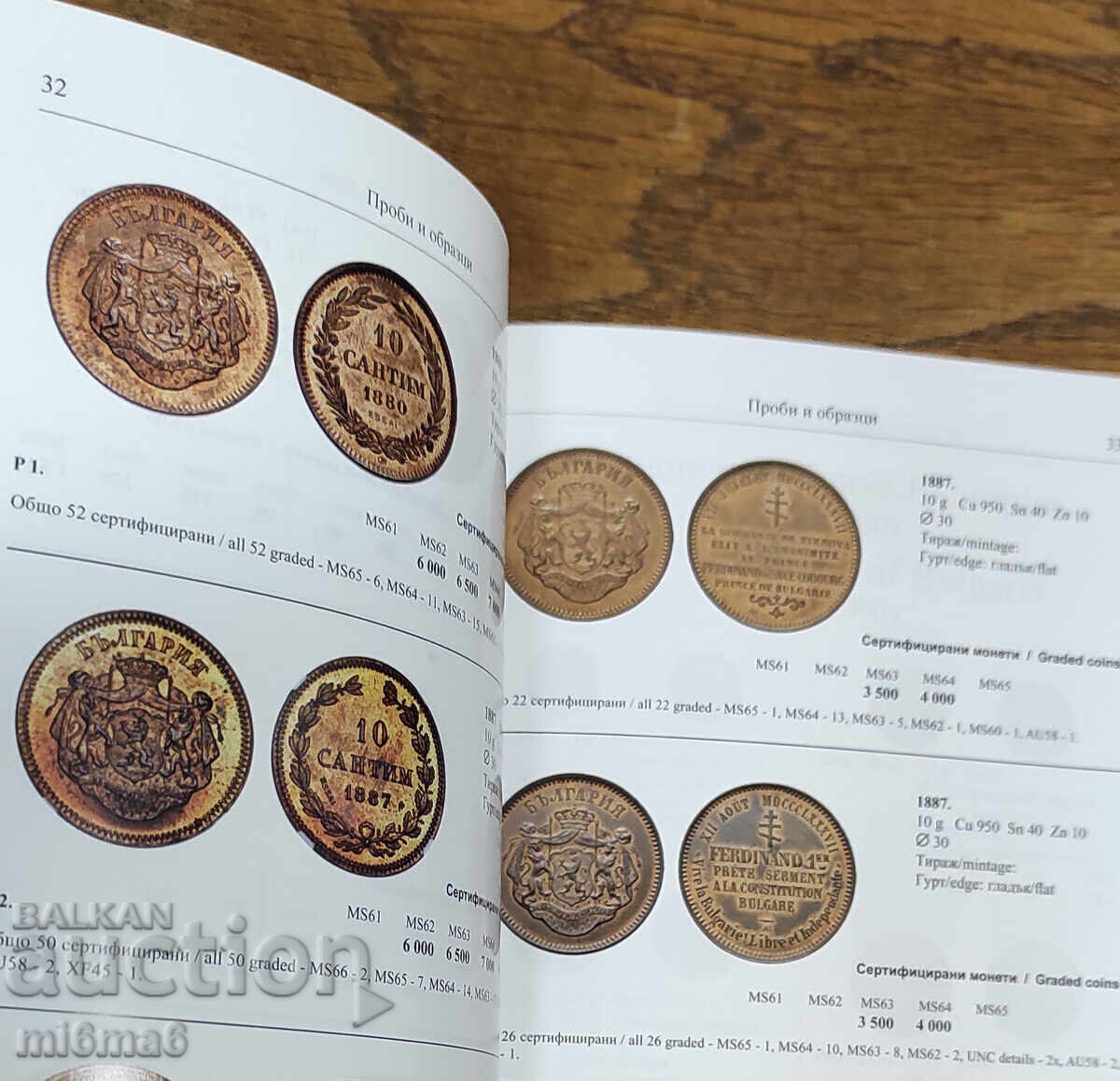 Δημοπρασία Κατάλογος των Βουλγαρικών Νομισμάτων 2026 - Bulfila