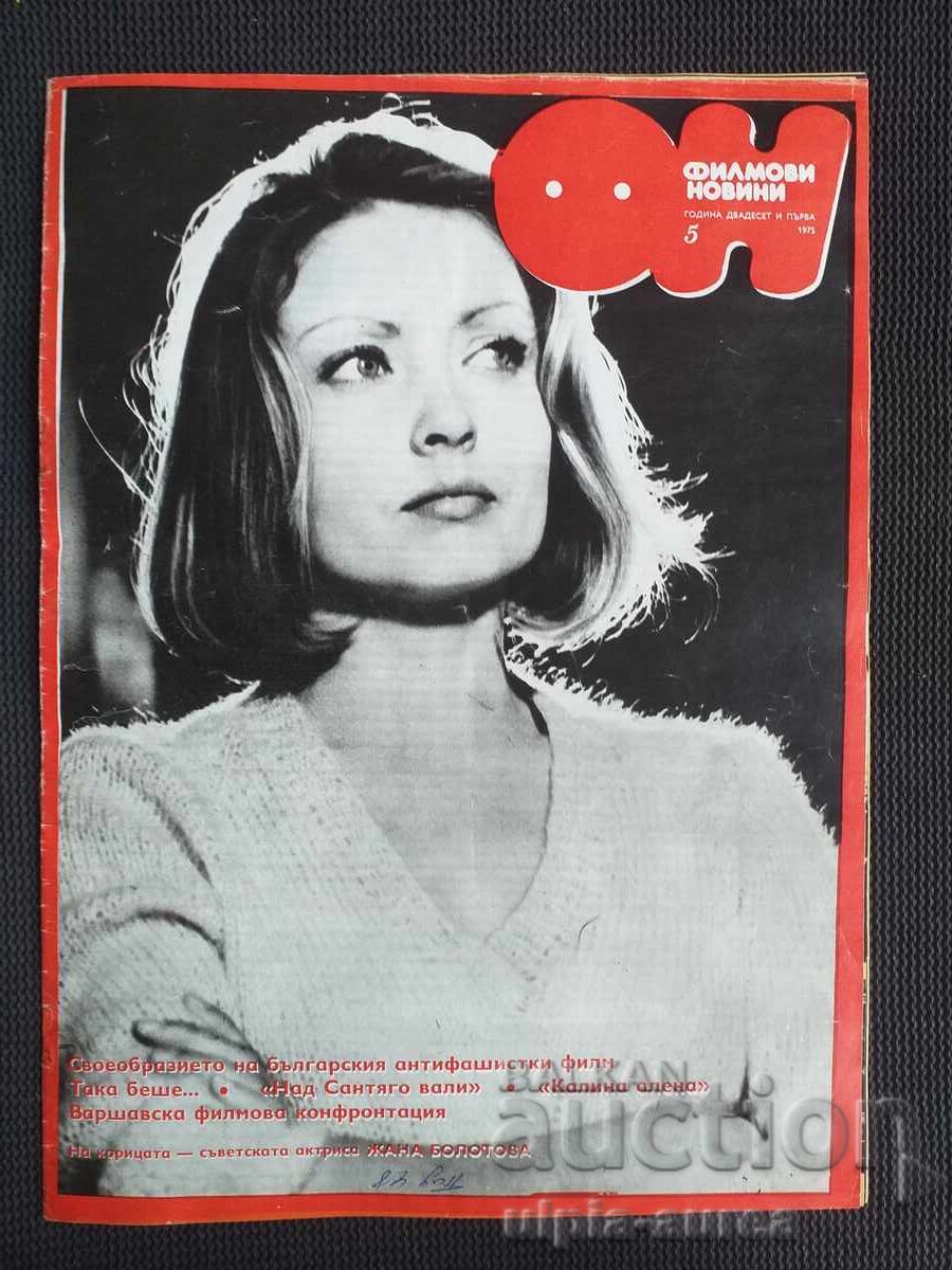 ΕΙΔΗΣΕΙΣ ΤΑΙΝΙΩΝ