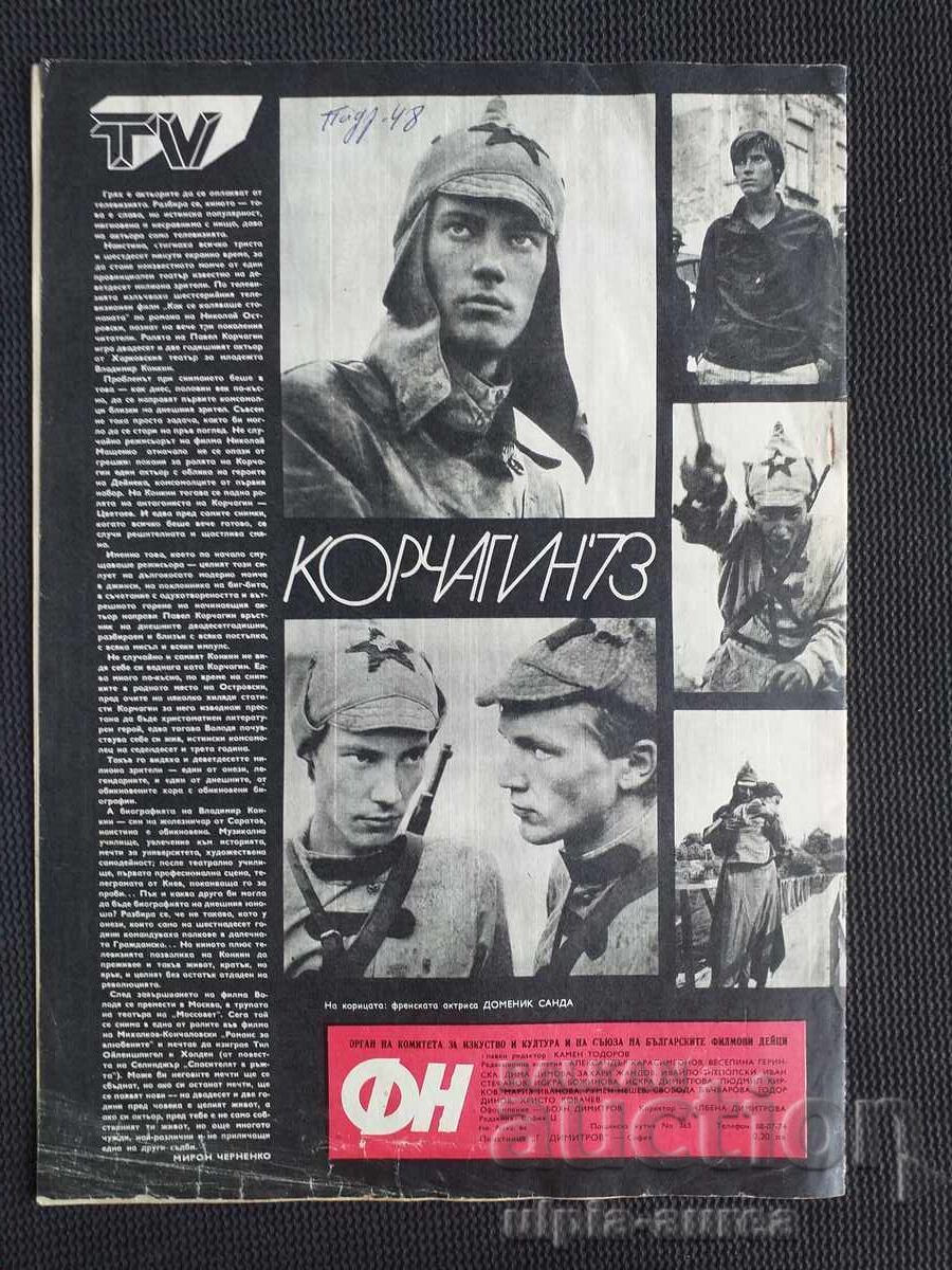 ΕΙΔΗΣΕΙΣ ΤΑΙΝΙΩΝ με τιμή 1.80 BGN | € 0.92 ΕΙΔΗΣΕΙΣ ΤΑΙΝΙΩΝ με τιμή 1.80 BGN | € 0.92