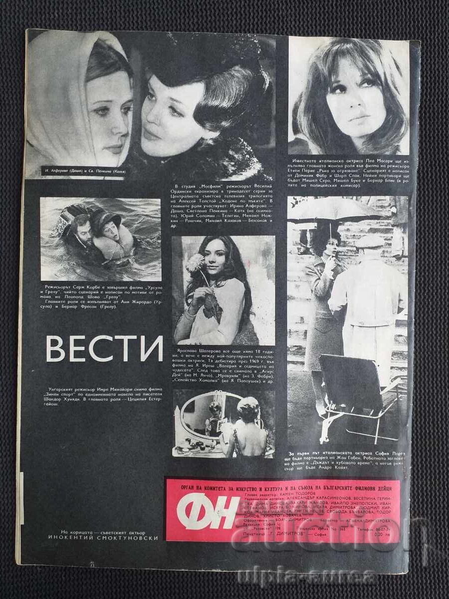 ΕΙΔΗΣΕΙΣ ΤΑΙΝΙΩΝ με τιμή 1.80 BGN | € 0.92 ΕΙΔΗΣΕΙΣ ΤΑΙΝΙΩΝ με τιμή 1.80 BGN | € 0.92