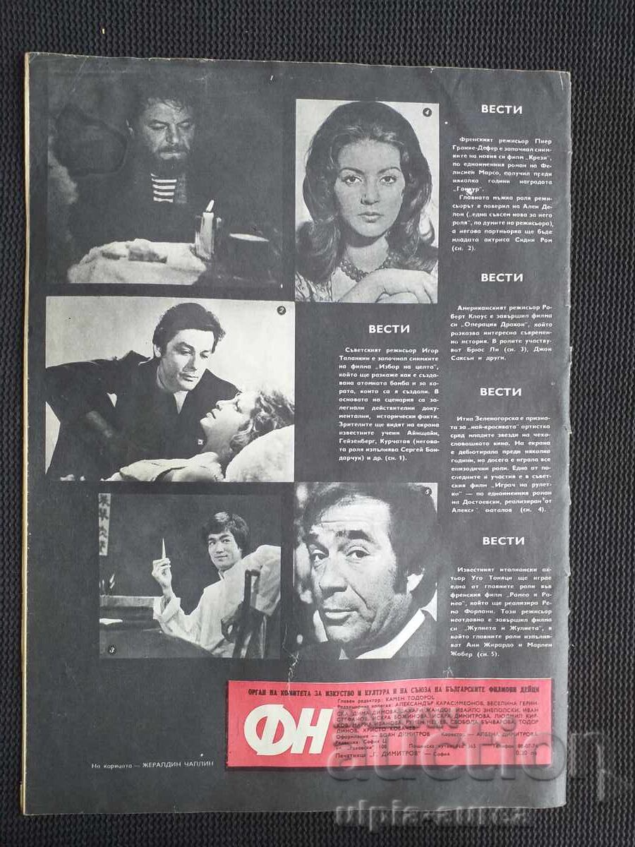 ΕΙΔΗΣΕΙΣ ΤΑΙΝΙΩΝ με τιμή 1.80 BGN | € 0.92 ΕΙΔΗΣΕΙΣ ΤΑΙΝΙΩΝ με τιμή 1.80 BGN | € 0.92