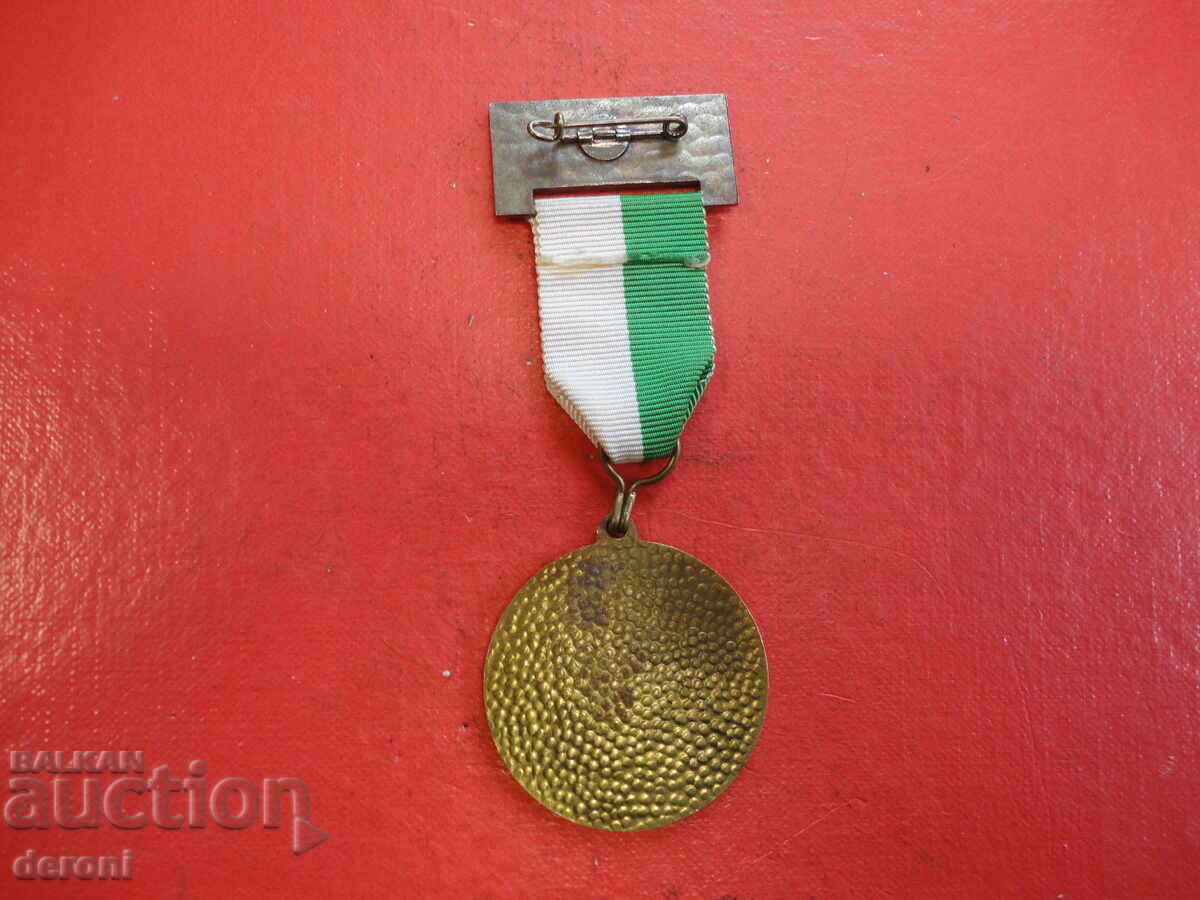 Αθλητικό μετάλλιο 1976 με τιμή 5.00 BGN | € 2.56 Αθλητικό μετάλλιο 1976 με τιμή 5.00 BGN | € 2.56