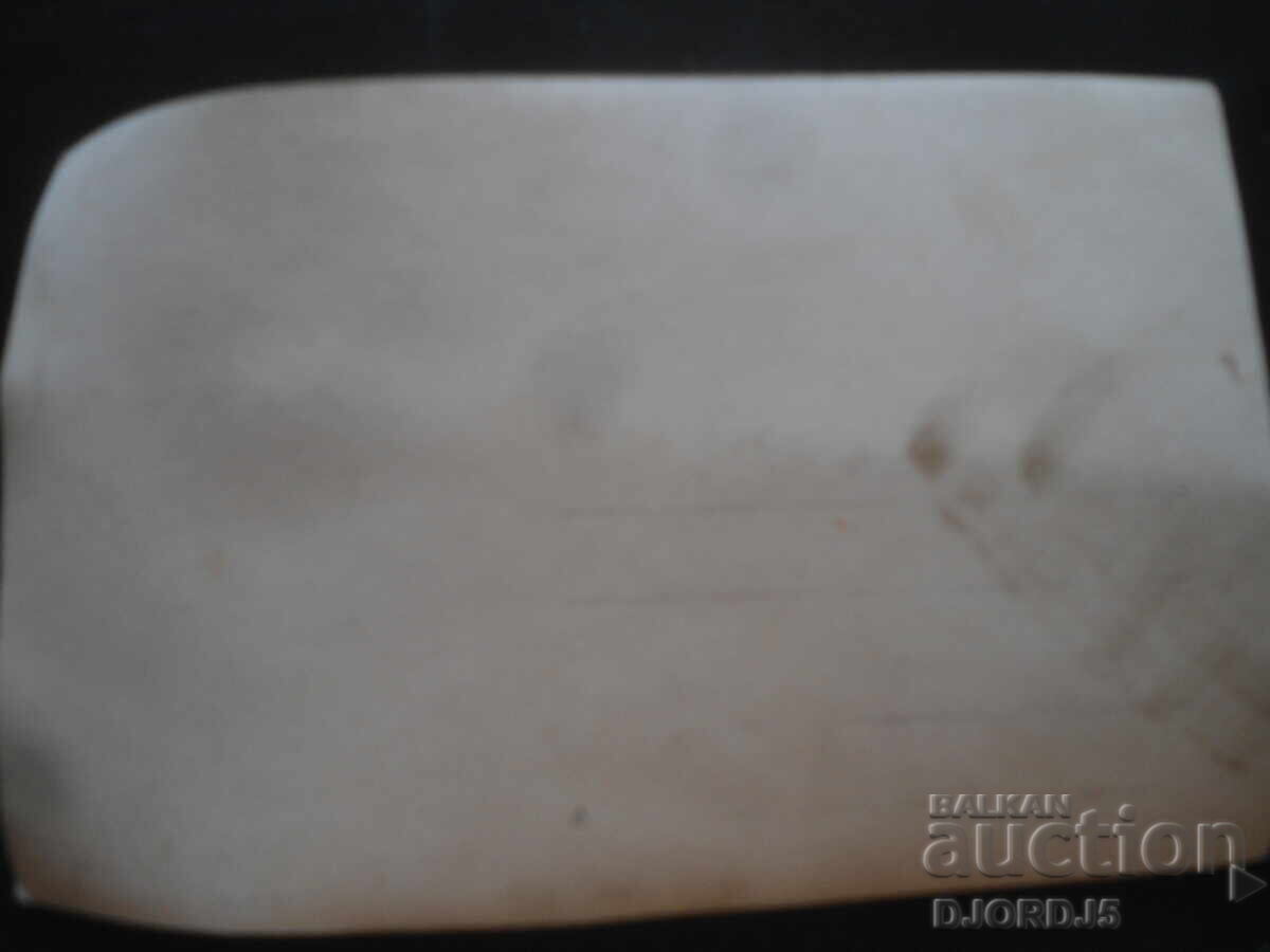 fotografie veche cu preț 1.00 BGN | € 0.51 fotografie veche cu preț 1.00 BGN | € 0.51