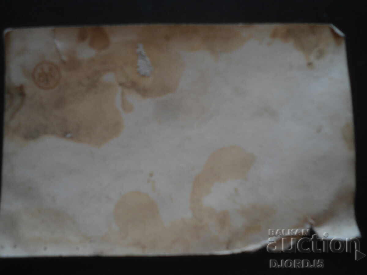 fotografie veche cu preț 1.00 BGN | € 0.51 fotografie veche cu preț 1.00 BGN | € 0.51