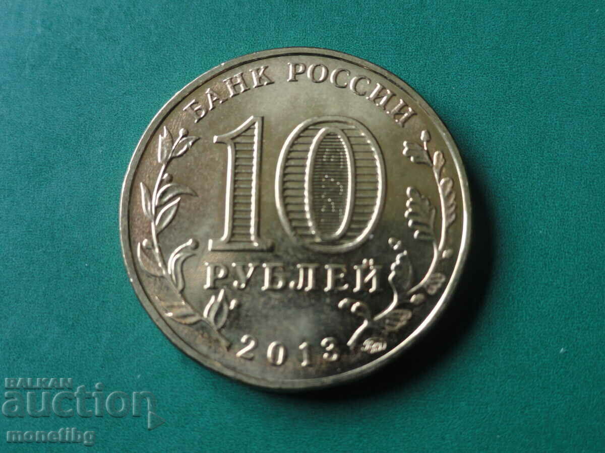 Russia 2013 - 10 rubles "70th anniversary of the Battle of Stalingrad" with price 5.30 BGN | € 2.71