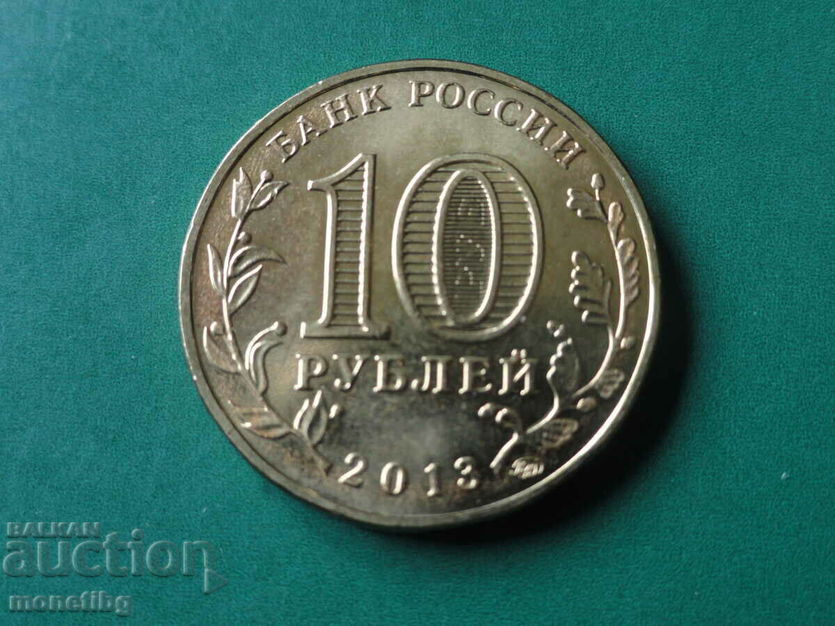 Delivery of Russia 2013 - 10 rubles "70th anniversary of the Battle of Stalingrad"