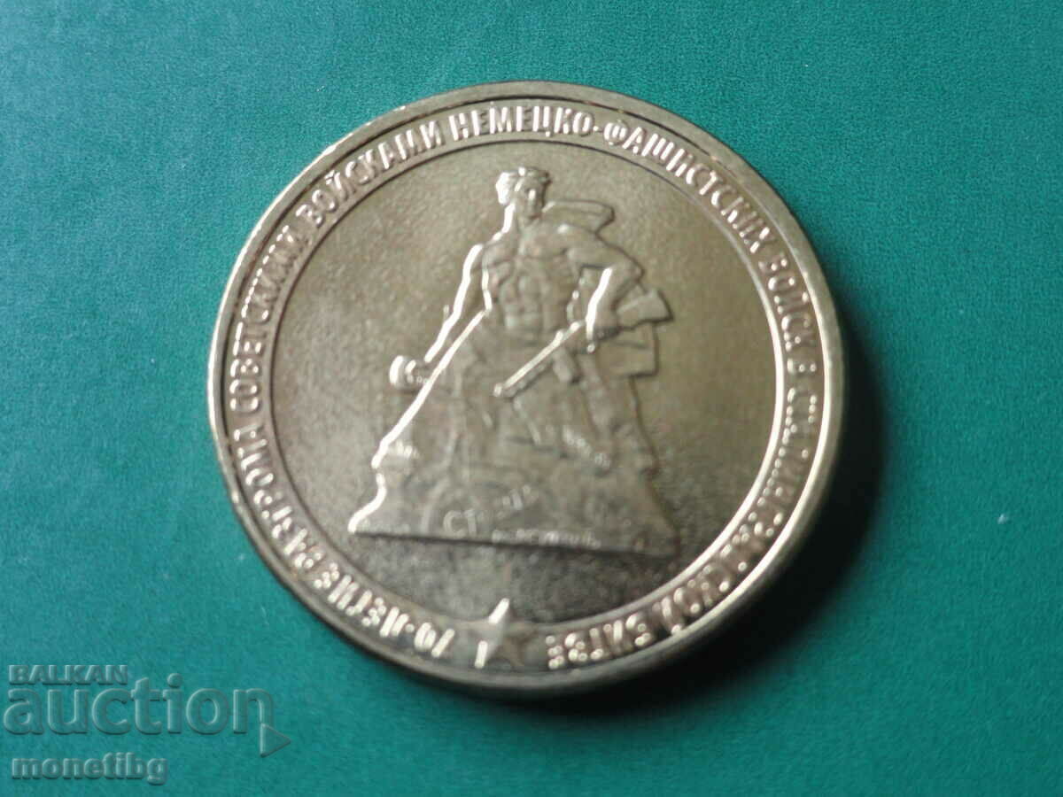 Russia 2013 - 10 rubles "70th anniversary of the Battle of Stalingrad" - 5