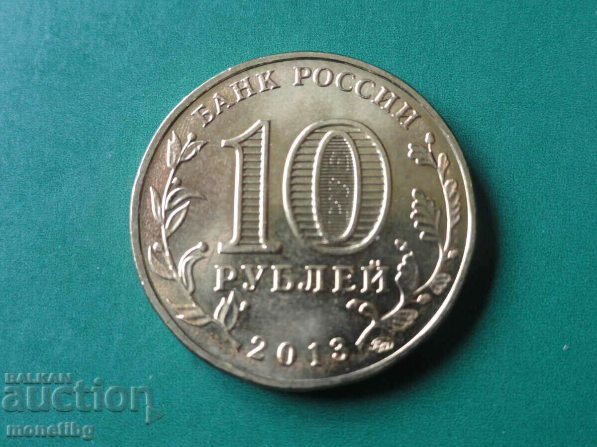 Russia 2013 - 10 rubles "70th anniversary of the Battle of Stalingrad" - 6