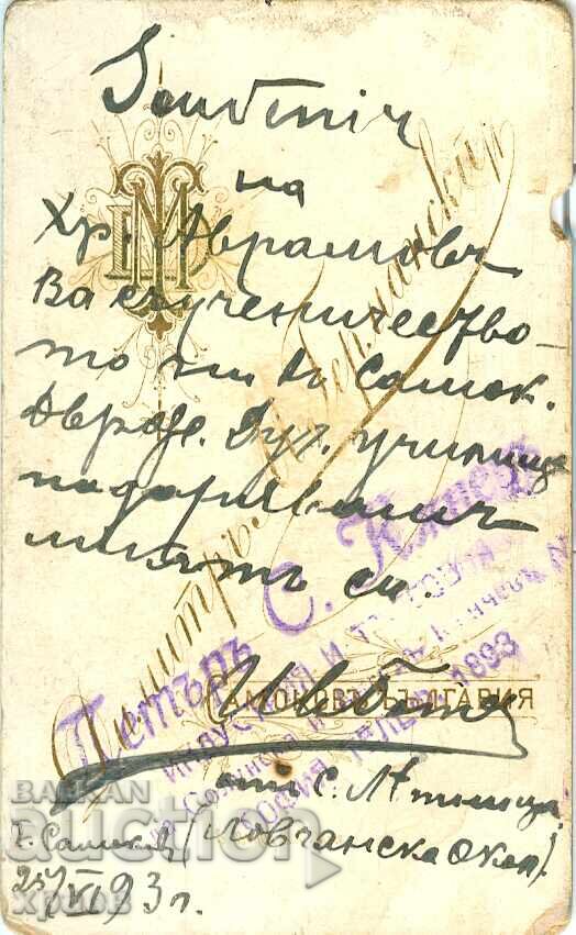 OLD PHOTOGRAPH - CARDBOARD - GERMAN - SAMOKOV - M0777 with price 59.99 BGN | € 30.67