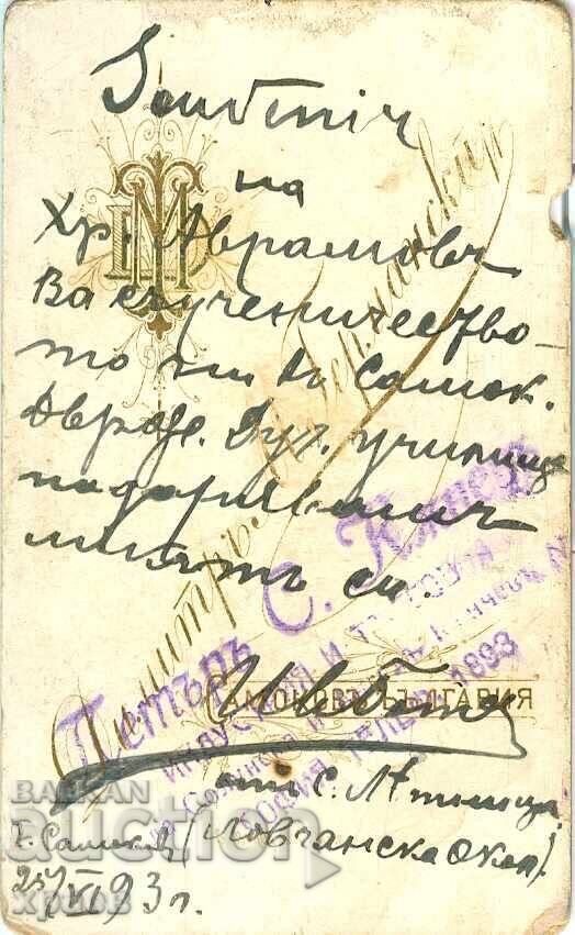 FOTOGRAFIE VECHE - CARTON - GERMANĂ - SAMOKOV - M0777 cu preț € 29.99 | 58.66 BGN