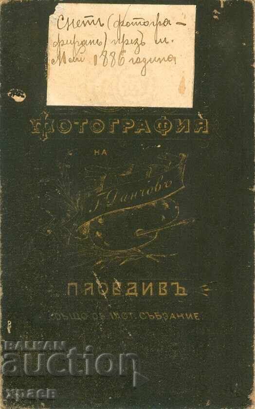 ΠΑΛΙΑ ΦΩΤΟΓΡΑΦΙΑ - ΧΑΡΤΟΝΙ - Γ. ΝΤΑΝΤΣΟΦ – ΦΙΛΙΠΠΟΥΠΟΛΗ - Μ0797 με τιμή 49.99 BGN | € 25.56