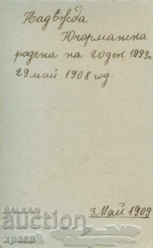 OLD PHOTOGRAPH - CARDBOARD - MARKOLESKO – SOFIA - M0943 with price 39.99 BGN | € 20.45