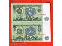 BULGARIA PAIR 2x 2 Leva issue 1974 6 digits UNCIRCULATED TO NEW