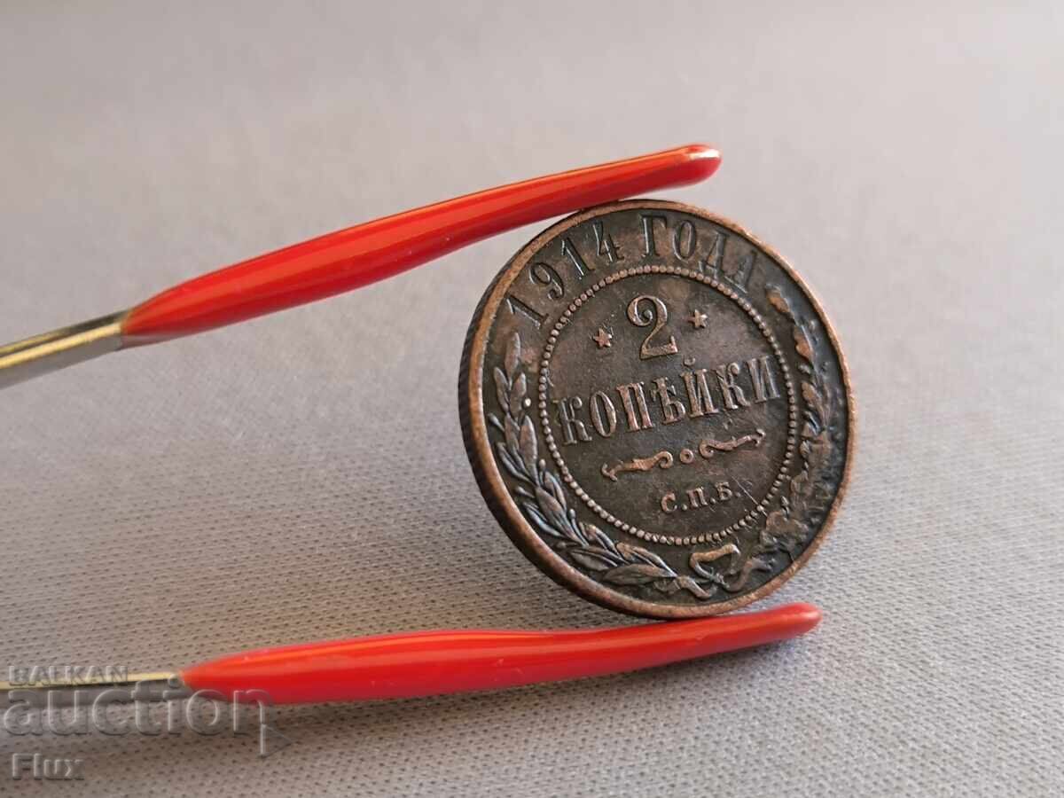 Монета - Русия - 2 копейки | 1914г. с цена 17.00 лв. | € 8.69 Монета - Русия - 2 копейки | 1914г. с цена 17.00 лв. | € 8.69