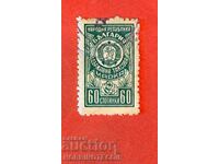 ΒΟΥΛΓΑΡΙΑ ΚΡΑΤΙΚΟ ΤΕΛΟΣ ΣΗΜΑ 60 Στοτίνκι 1952 - 1