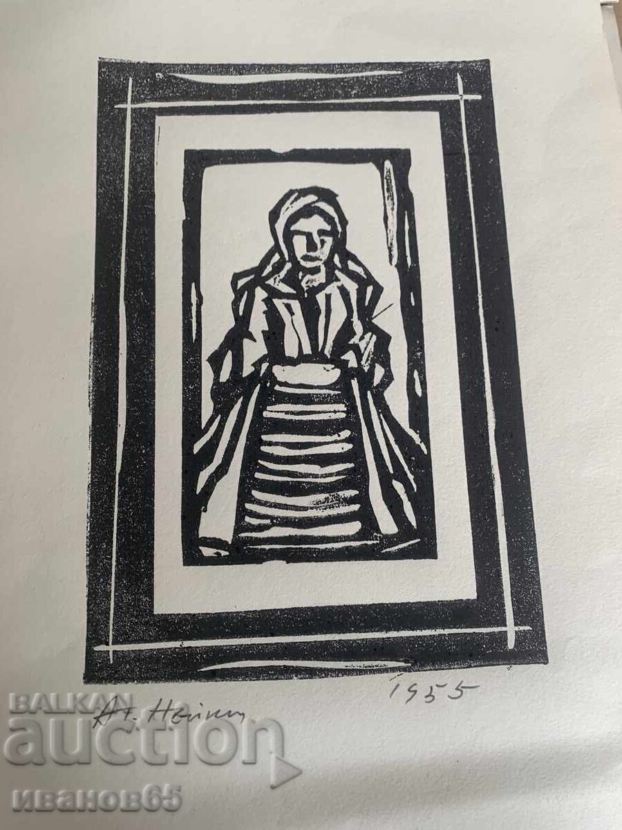 Ατ, Νέικοφ 1955γ με τιμή 120.00 BGN | € 61.36 Ατ, Νέικοφ 1955γ με τιμή 120.00 BGN | € 61.36