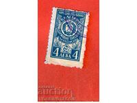 BULGARIA TIMBRU FISCAL DE STAT 4 Leva 1952 - 1