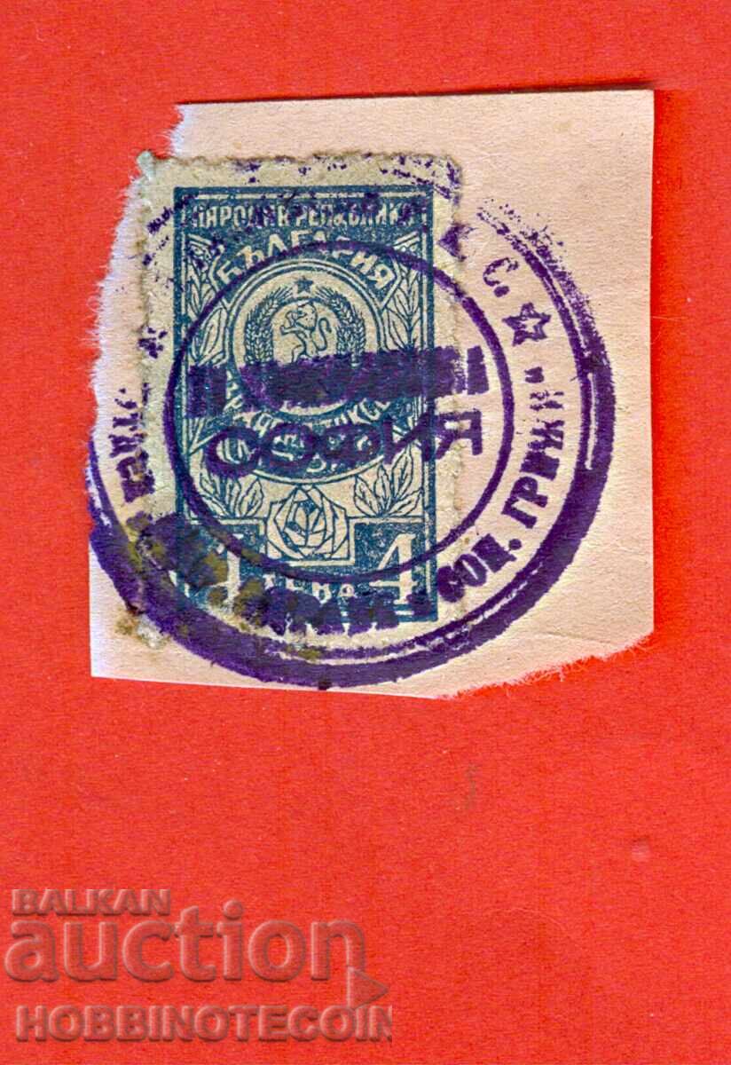 ΒΟΥΛΓΑΡΙΑ ΚΡΑΤΙΚΗ ΦΟΡΟΛΟΓΙΚΗ ΜΑΡΚΑ 4 Λεβα 1952 - 2