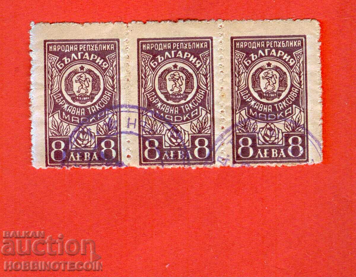 BULGARIA TIMBRU FISCAL DE STAT 3 x 8 Leva 1952 BULGARIA TIMBRU FISCAL DE STAT 3 x 8 Leva 1952