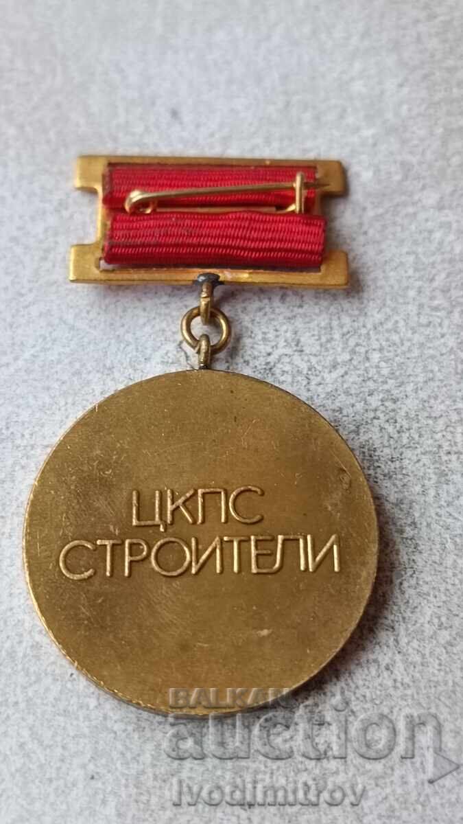Badge For Active Trade Union Activity Central Committee of the Construction Workers' Trade Union with price 4.85 BGN | € 2.48