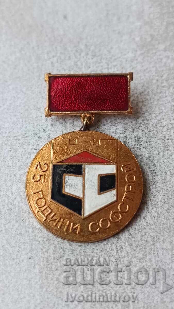 Σήμα 25 ετών Σοφστρόι Σήμα 25 ετών Σοφστρόι