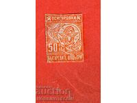 БЪЛГАРИЯ ФОНД ОСИГУРОВКИ БЪЛГАРСКИТЕ ШОФЬОРИ 50 Лева