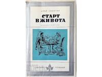 Старт в живота Алън Силитоу (21.1)