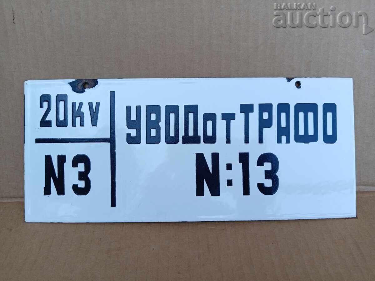 Enamelled sign, number 13 plate with price 21.00 BGN | € 10.74
