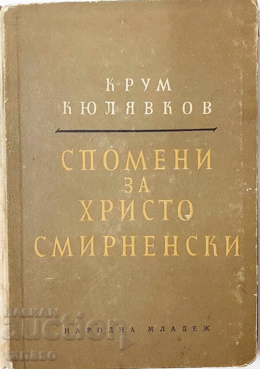 Спомени за Христо Смирненски Крум Кюлявков (21.1)
