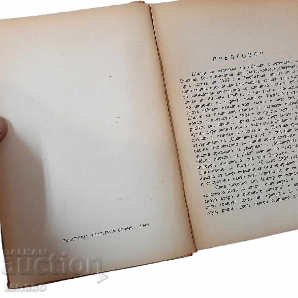 Γουλιέλμος Τέλλος Φρειδερίκος Σίλλερ (21.1) με τιμή 8.00 BGN | € 4.09 Γουλιέλμος Τέλλος Φρειδερίκος Σίλλερ (21.1) με τιμή 8.00 BGN | € 4.09