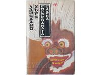 Το Θαμμένο Μυστικό, Λαφκάδιο Χερν (21.1)