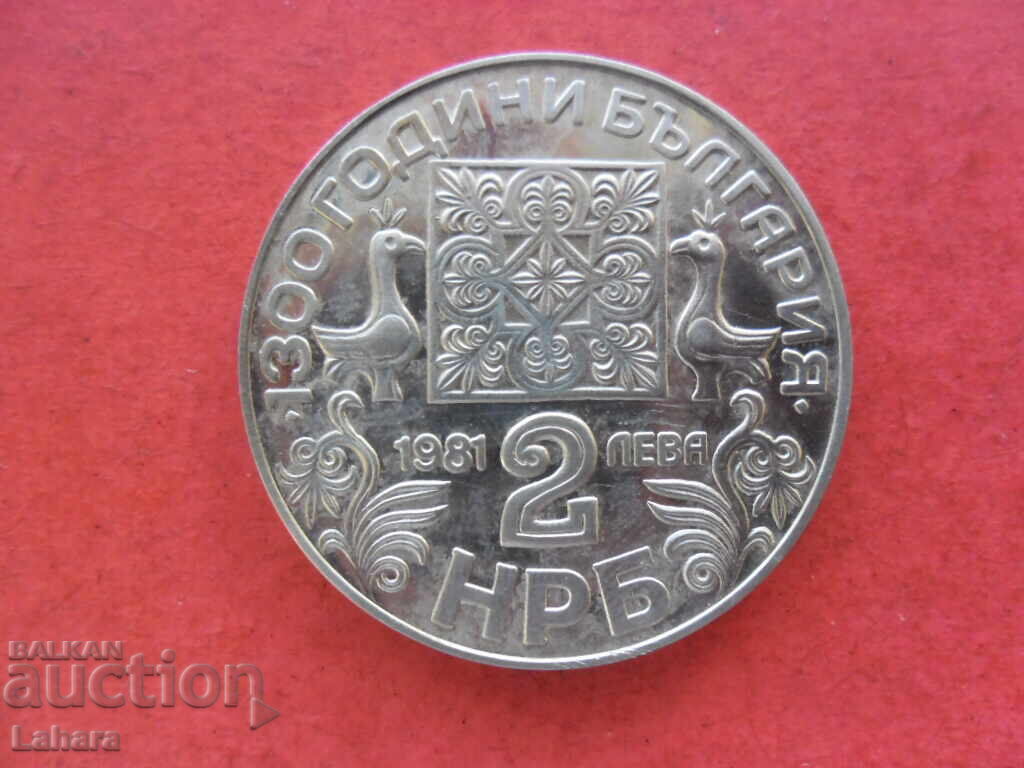 2 λέβα 1981 Βουλγαρικά σενάρια με τιμή 8.00 BGN | € 4.09