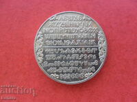 2 λέβα 1981 Βουλγαρικά σενάρια