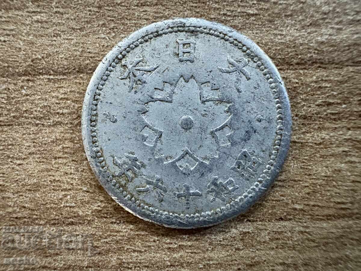 Ιαπωνία - 10 σεν (1941) με τιμή 0.70 BGN | € 0.36 Ιαπωνία - 10 σεν (1941) με τιμή 0.70 BGN | € 0.36