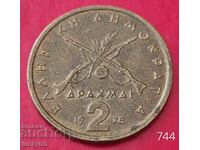 2 drachmas 1978 - Greece