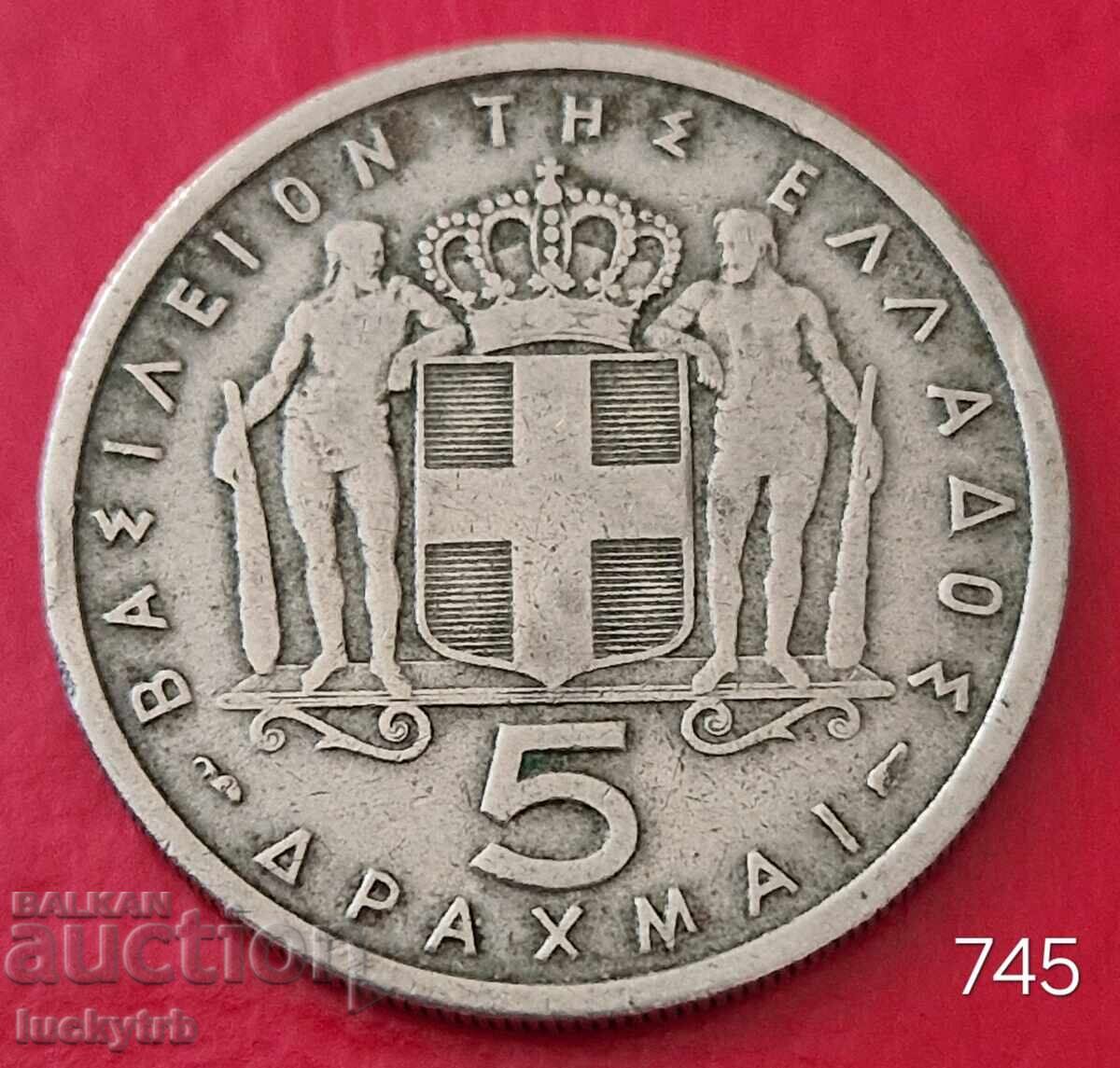 5 драхми 1954 - Гърция 5 драхми 1954 - Гърция