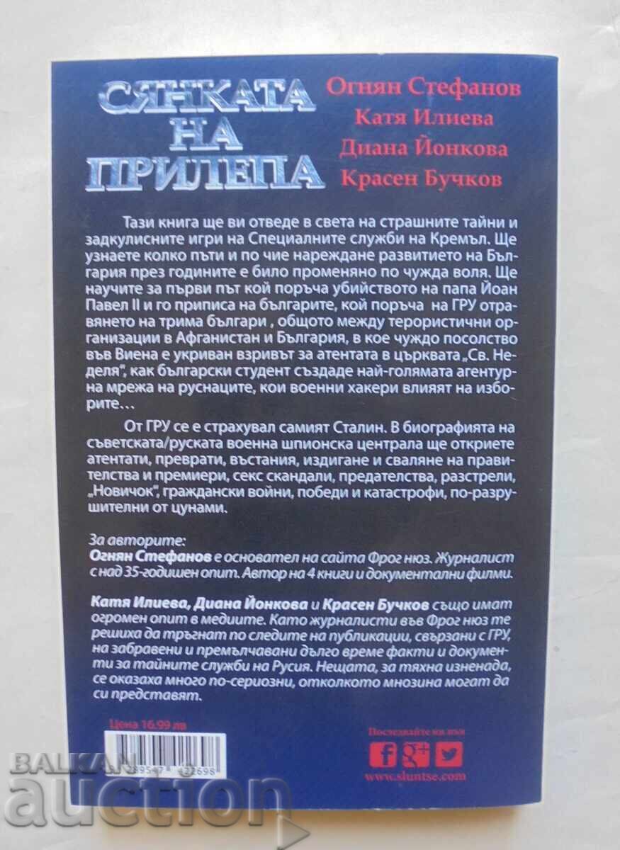 Η Σκιά του Νυχτερίδα - Ογκνιάν Στεφάνοφ και άλλοι, 2020 με τιμή 13.00 BGN | € 6.65 Η Σκιά του Νυχτερίδα - Ογκνιάν Στεφάνοφ και άλλοι, 2020 με τιμή 13.00 BGN | € 6.65