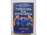Η Σκιά του Νυχτερίδα - Ογκνιάν Στεφάνοφ και άλλοι, 2020